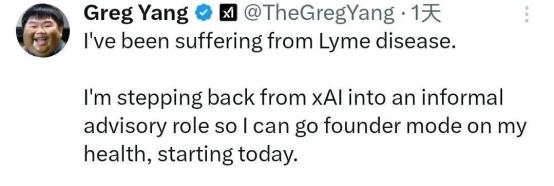 脊背发凉！2026年1月21日，马斯克极其倚重的华人AI研究员，因病宣布离职！