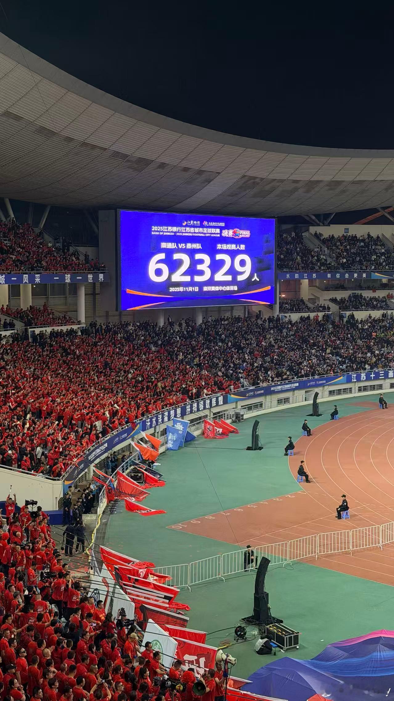 一黑到底，祝贺泰州队！南京奥体上座率又破记录啦！苏超决赛直播苏超 ​​​