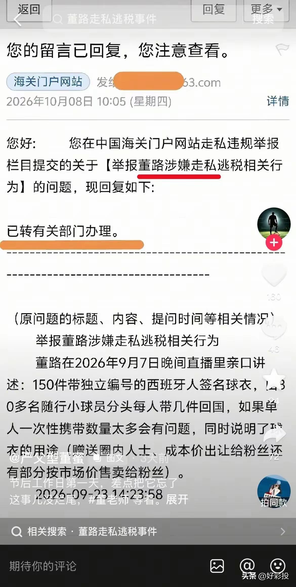 董路也确实挺不容易的，他是被有些人全方位的盯着，什么事情都会被举报。
今天看到有