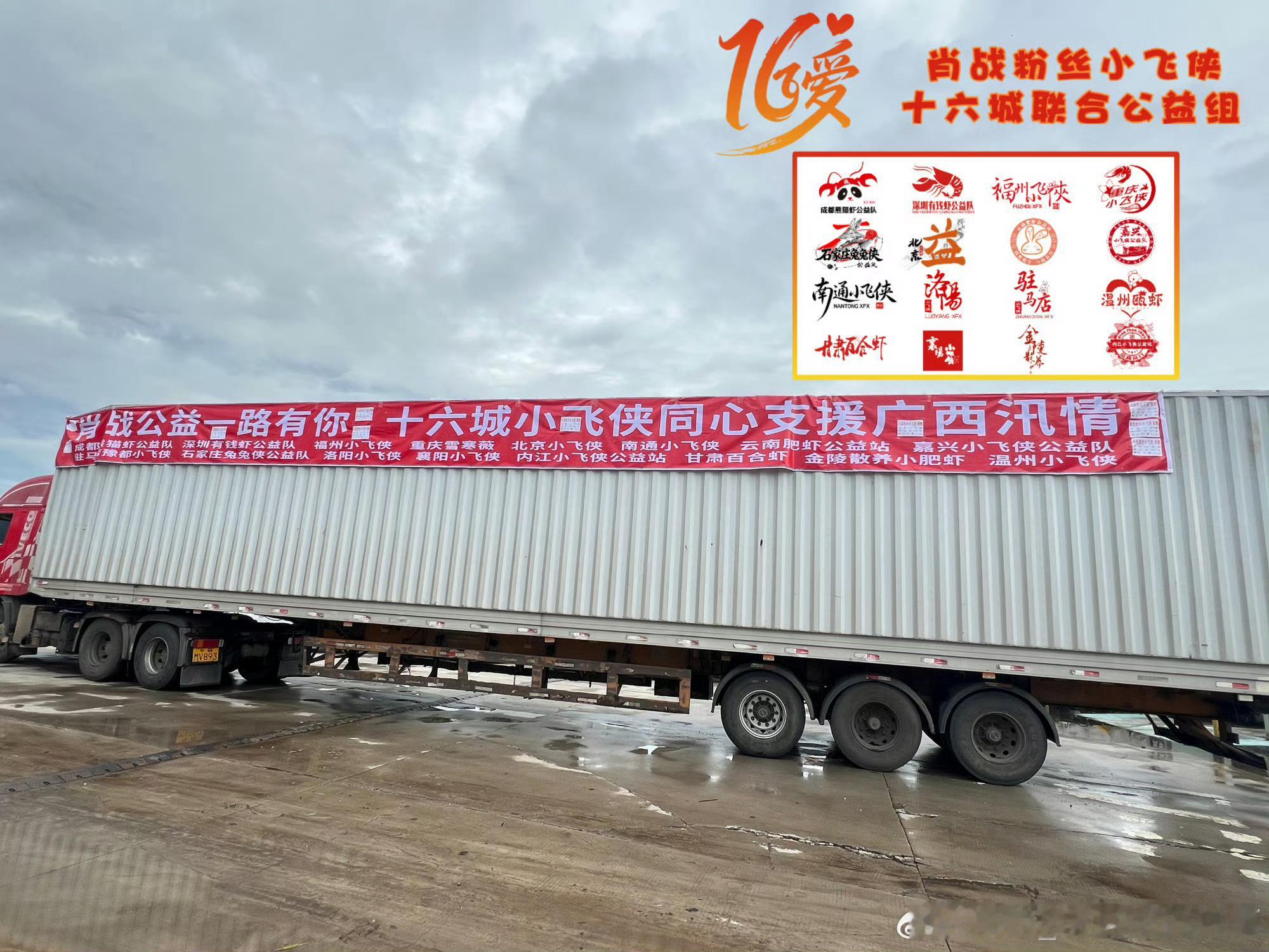肖战粉丝“16城联合公益组”紧急筹集善款，截至7月7日已募集247,700元，第