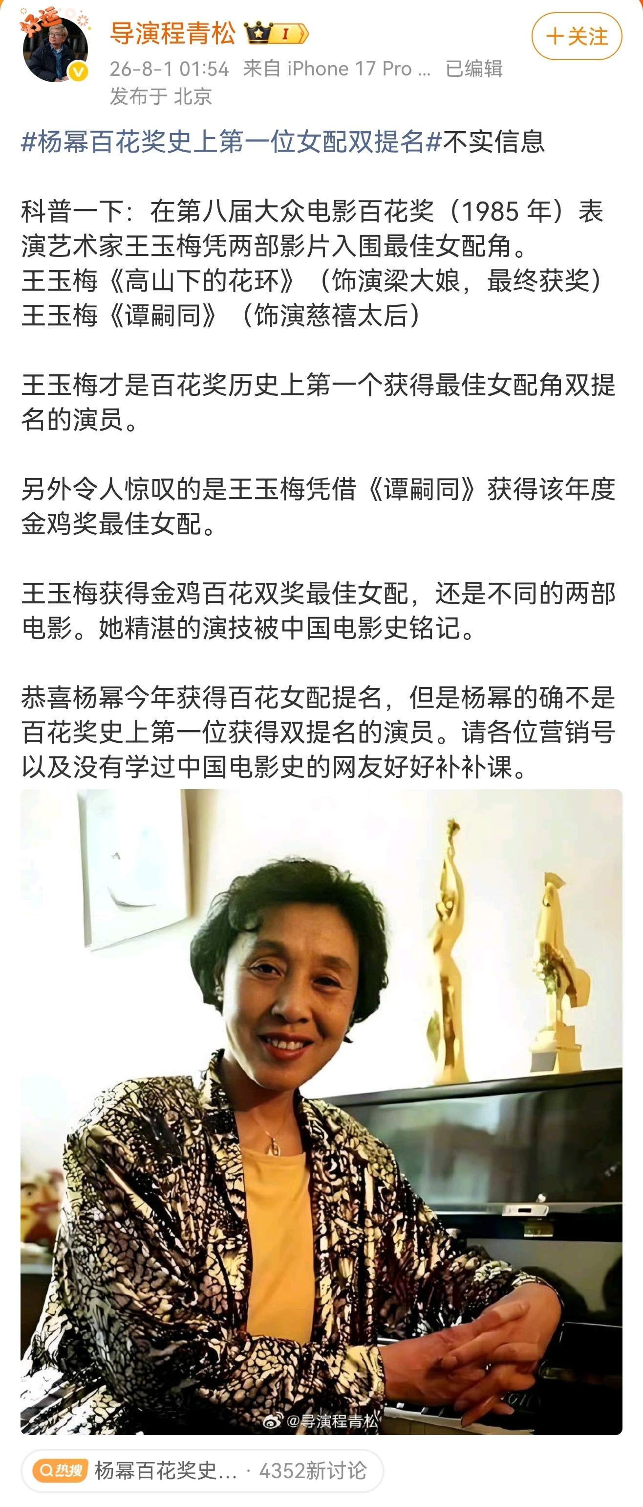 程青松辟谣杨幂百花奖首女配双提程青松否认杨幂百花奖首女配双提 程青松说百花奖史上