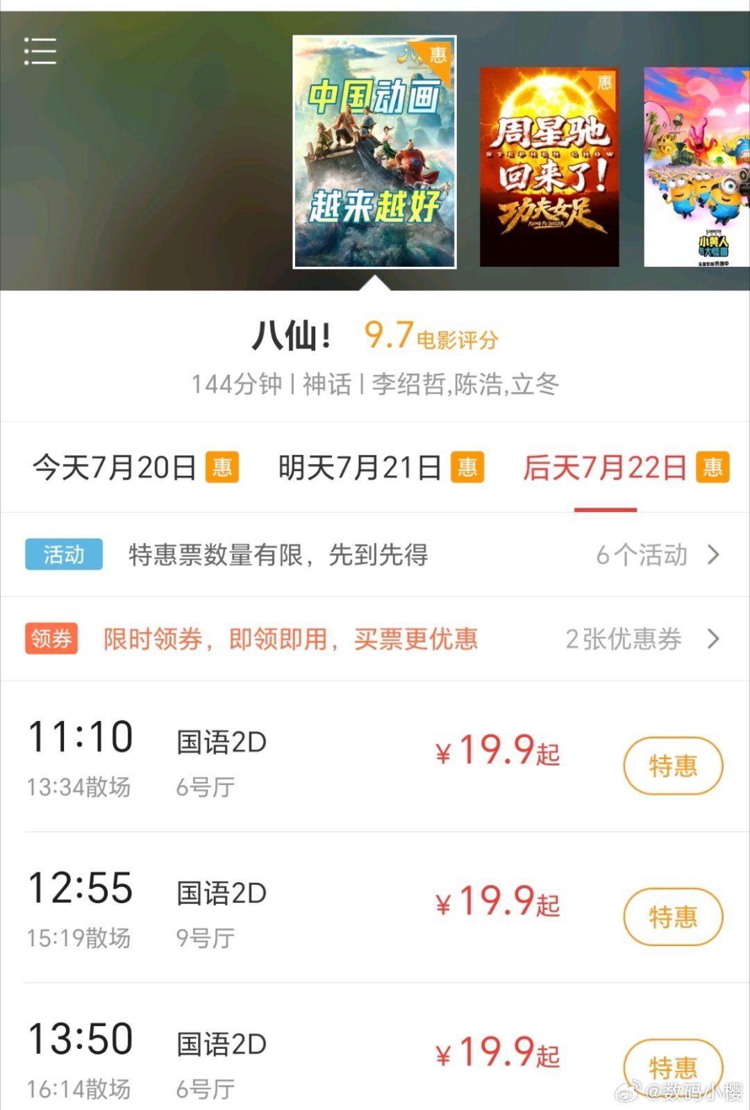 八仙 口碑爆了本来想看玩具总动员的结果电影院没有，我还以为八仙会在暑期档陪跑，结