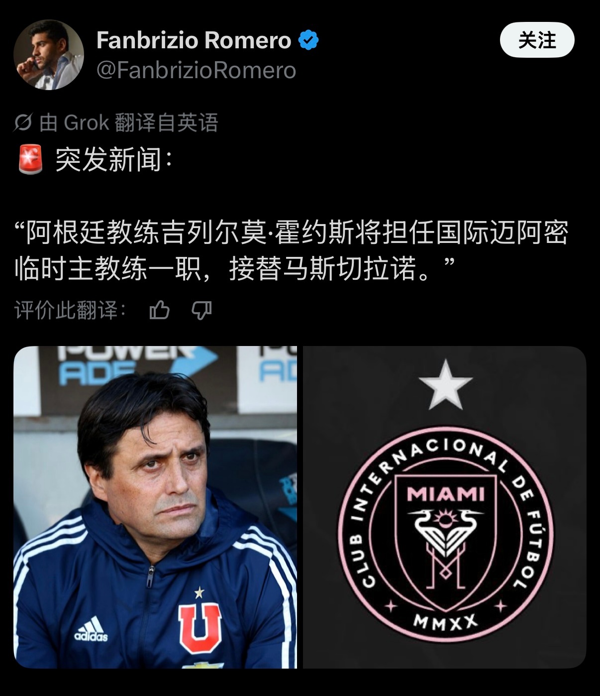 阿根廷教练吉列尔莫·霍约斯（Guillermo Hoyos）将担任迈阿密国际临时