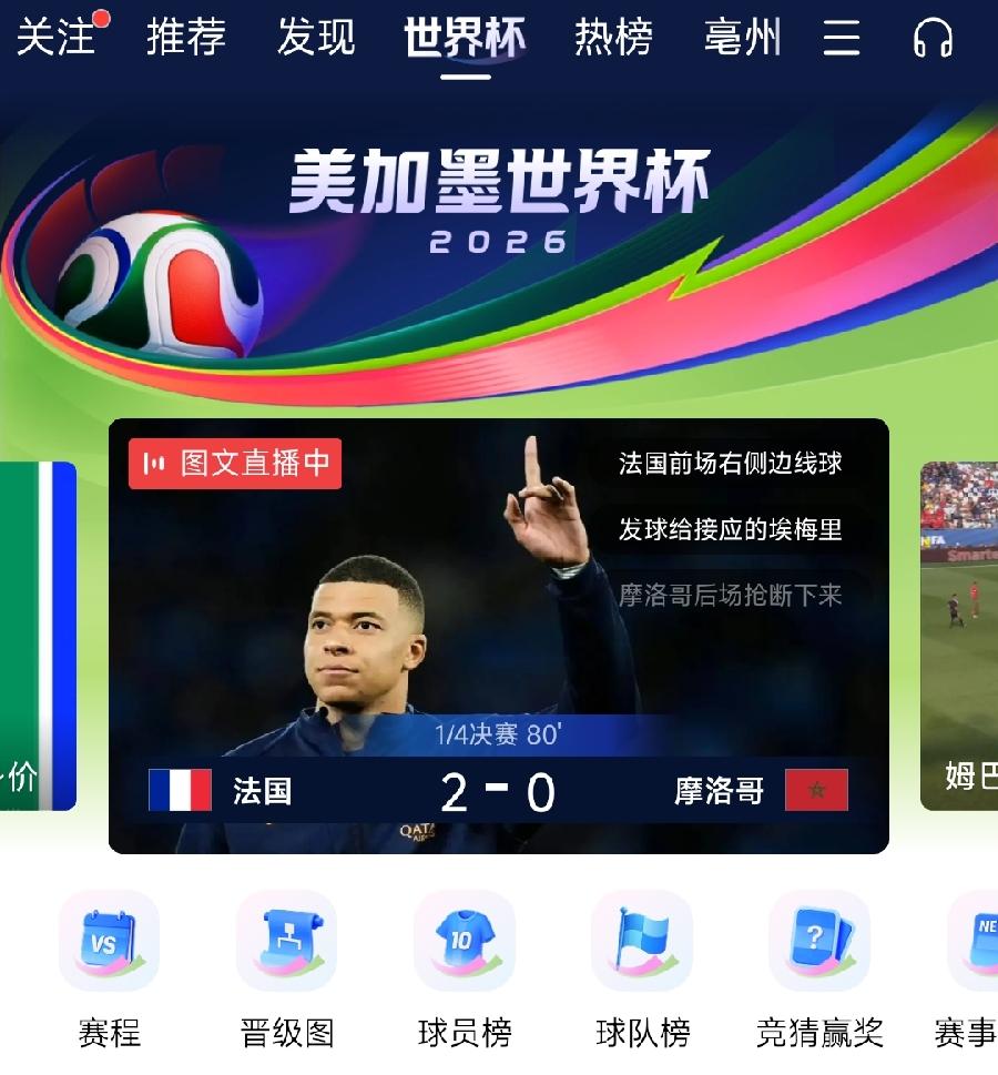 买法国又没了！2：0摩洛哥，买了3注法国赢1：1，2：1，3：1，就没买2：0！