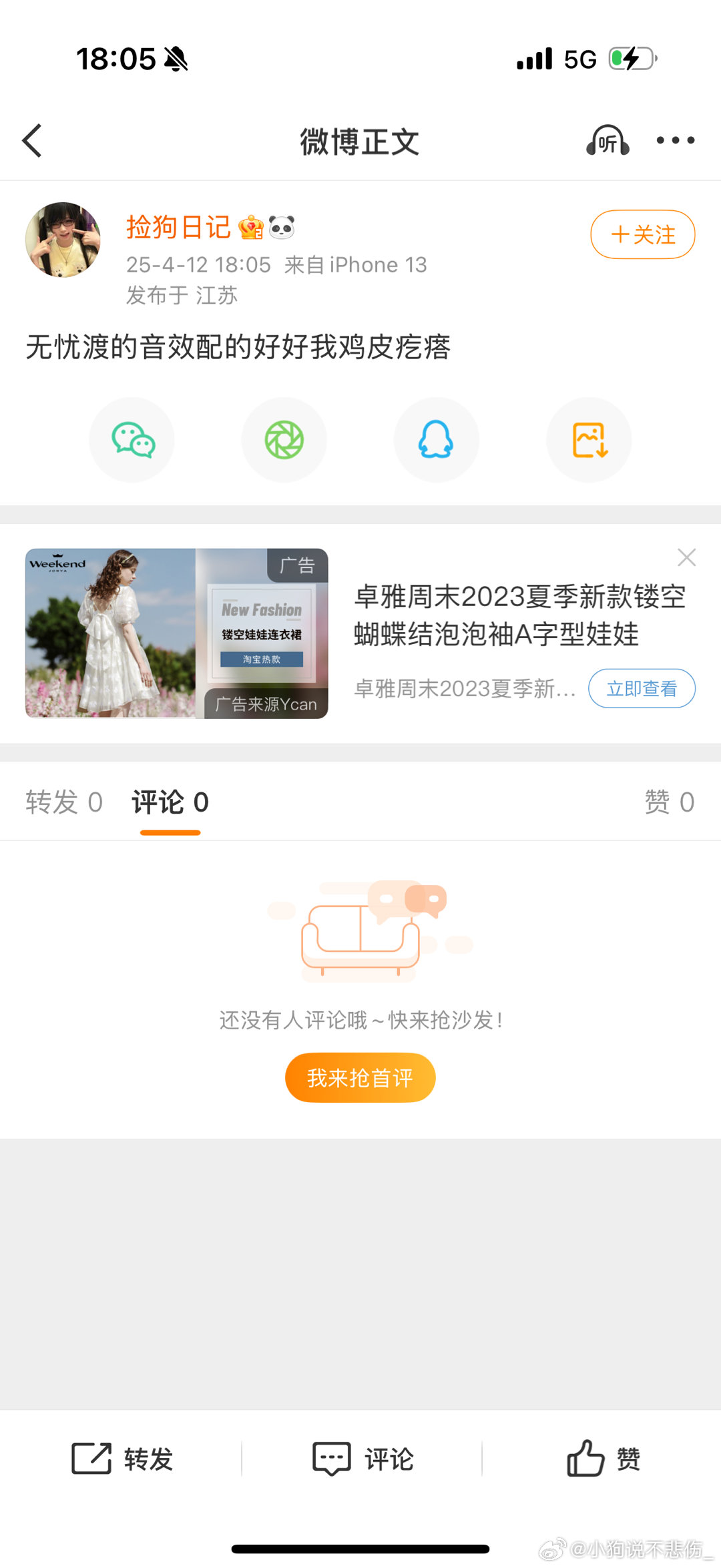 看无忧渡第一集满脑子都是Sa看完无忧渡第一集真的给我狠狠洗脑了，这个脑袋里全部都