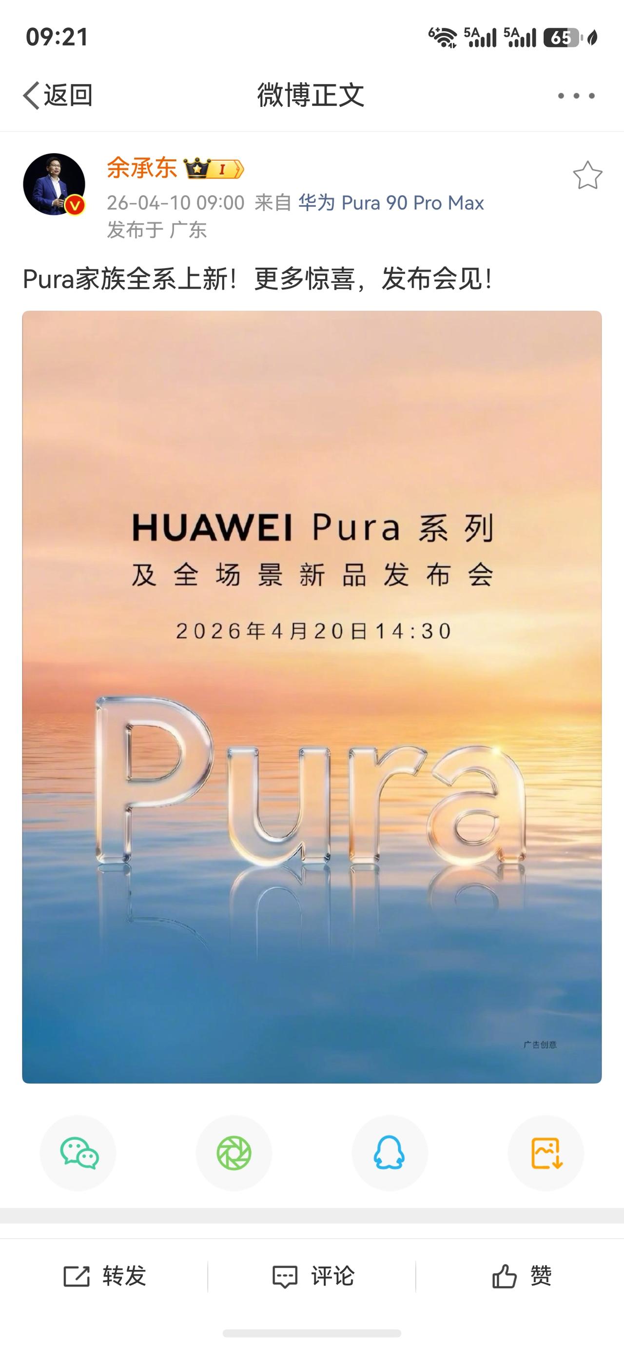 重磅消息！华为Pura 系列正式官宣！华为Pura系列及全场景新品发布会，4月2