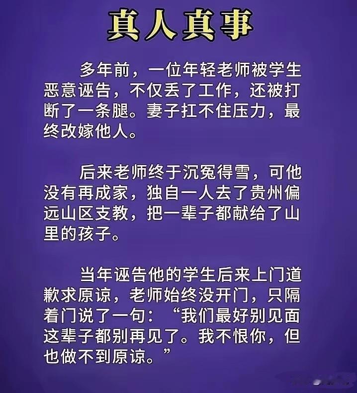 “真被破防了！”据说这是一位老师遭遇的真实，看哭无数网友。多年前，这位正值壮年的