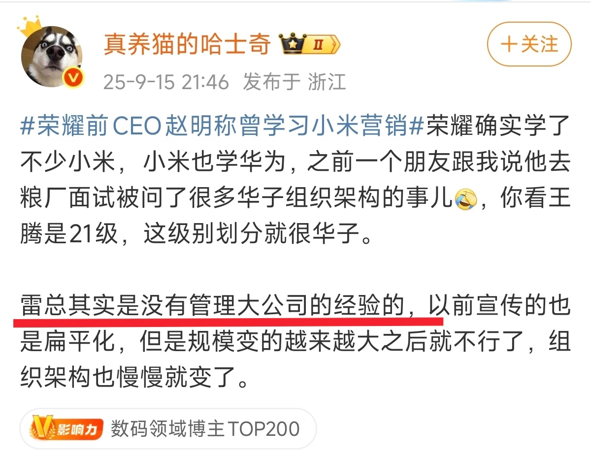 在微博，你甚至能看到一个造谣成性的文盲评价雷军“没有管理大公司的经验”。 ​​​