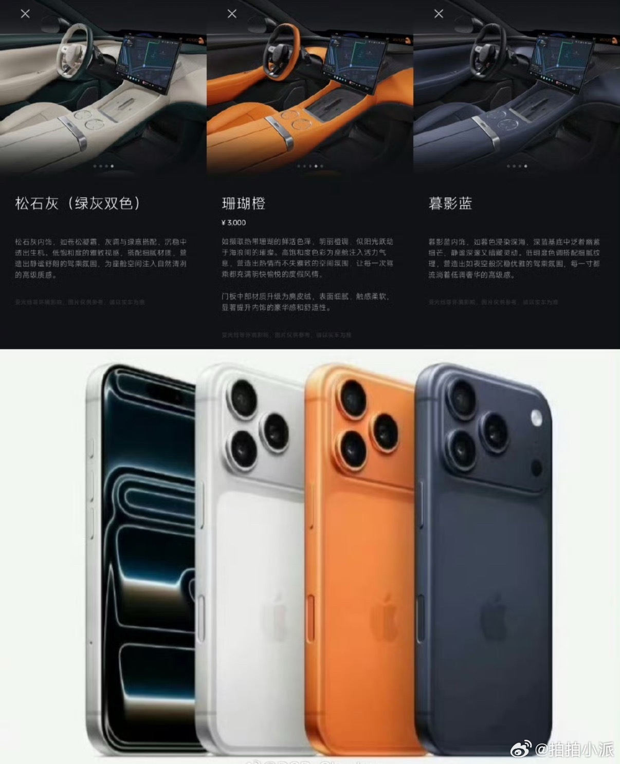 iPhone17的设计灵感找到了不得不说小米的眼光还是一如既往的超前，还是那句话
