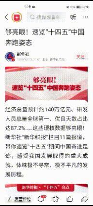 速览“十四五”中国奔跑姿态

来源【新华社】
十四五经济增量 中国发展成就 国家
