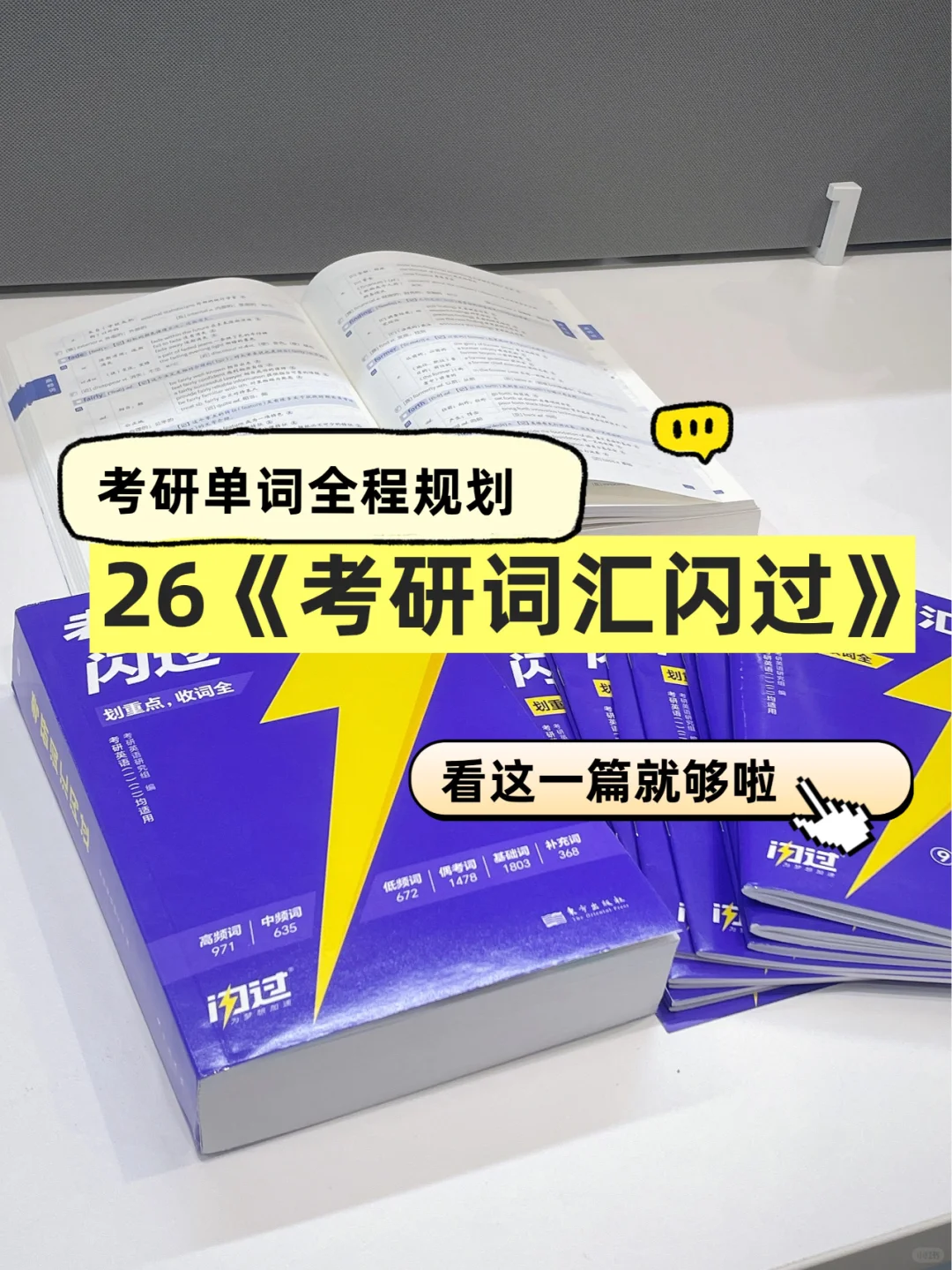 好爽！这样背5000个考研单词太轻松了