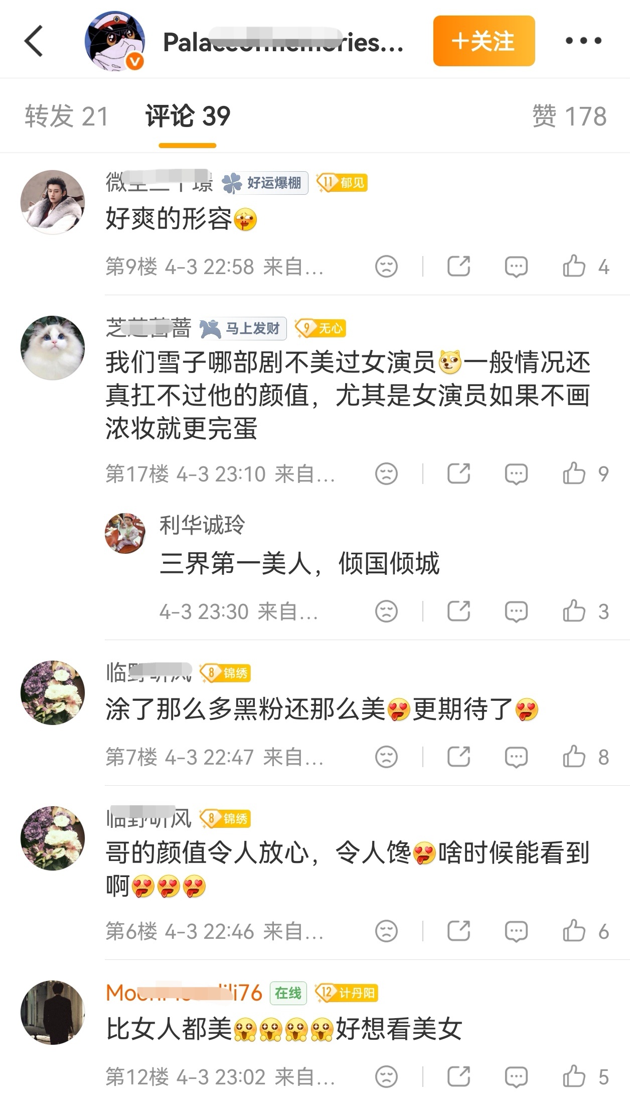 点开评论区之前我是真没想到男配粉居然在跟大女主比美… 