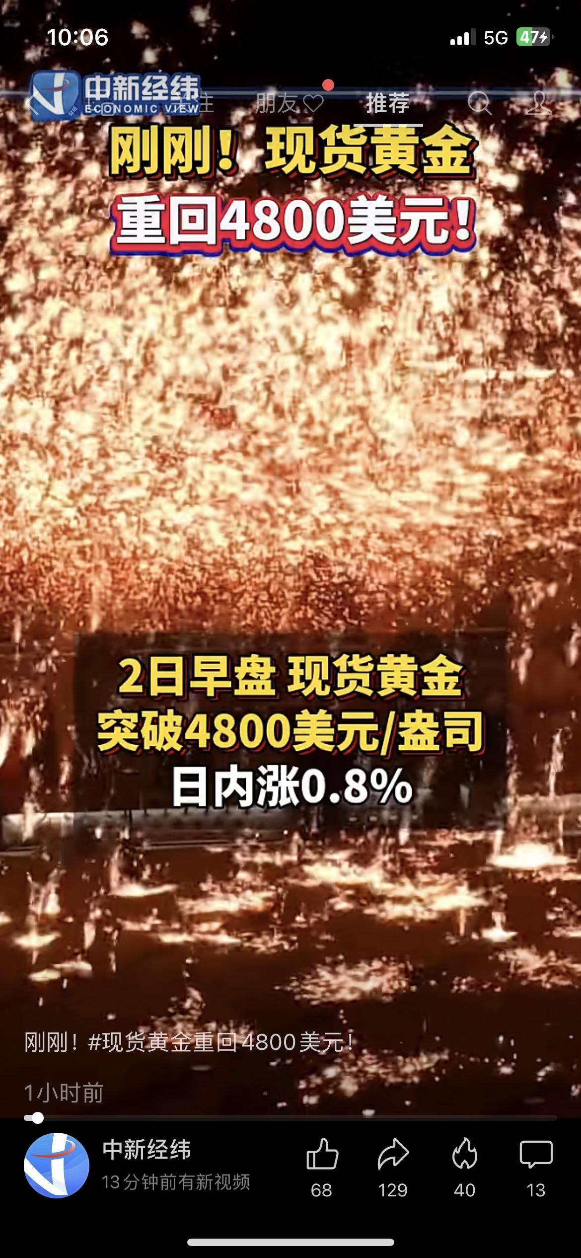 金价再冲新高！突破4800美元，有黄金的赚了
关注理财的朋友注意了，黄金又有大动