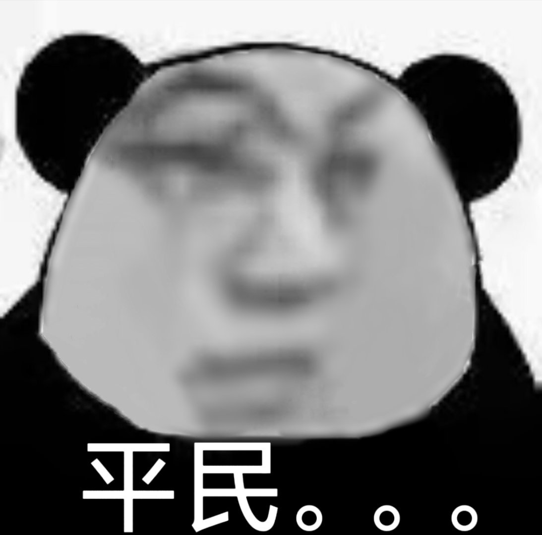 旁观挠惨二刺猿公屏扩列真是一件丑事，一想到很久以前我也像她们一样唐我就想笑 