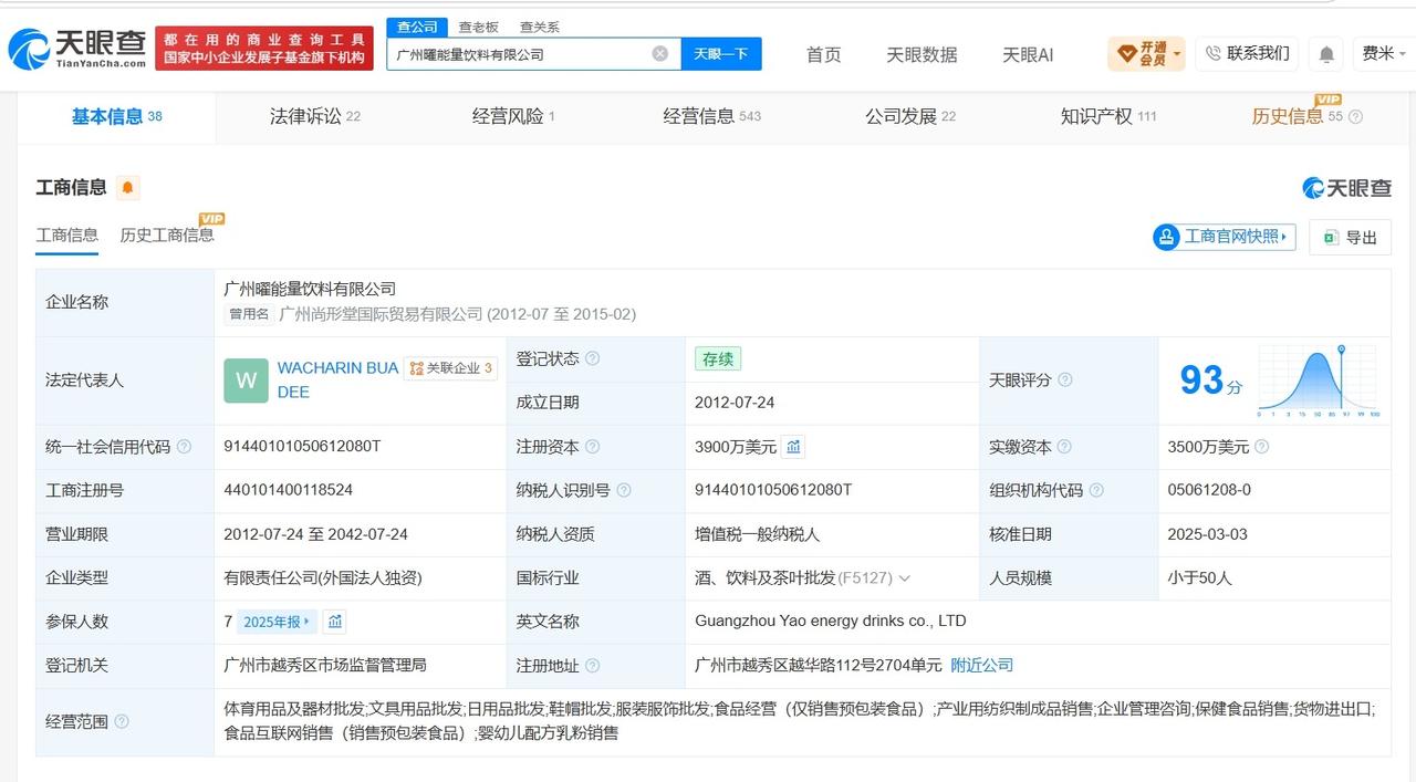 【天丝红牛曾涉及产品责任纠纷 天丝红牛此前抽检均合格】天丝红牛成分不合格被罚80