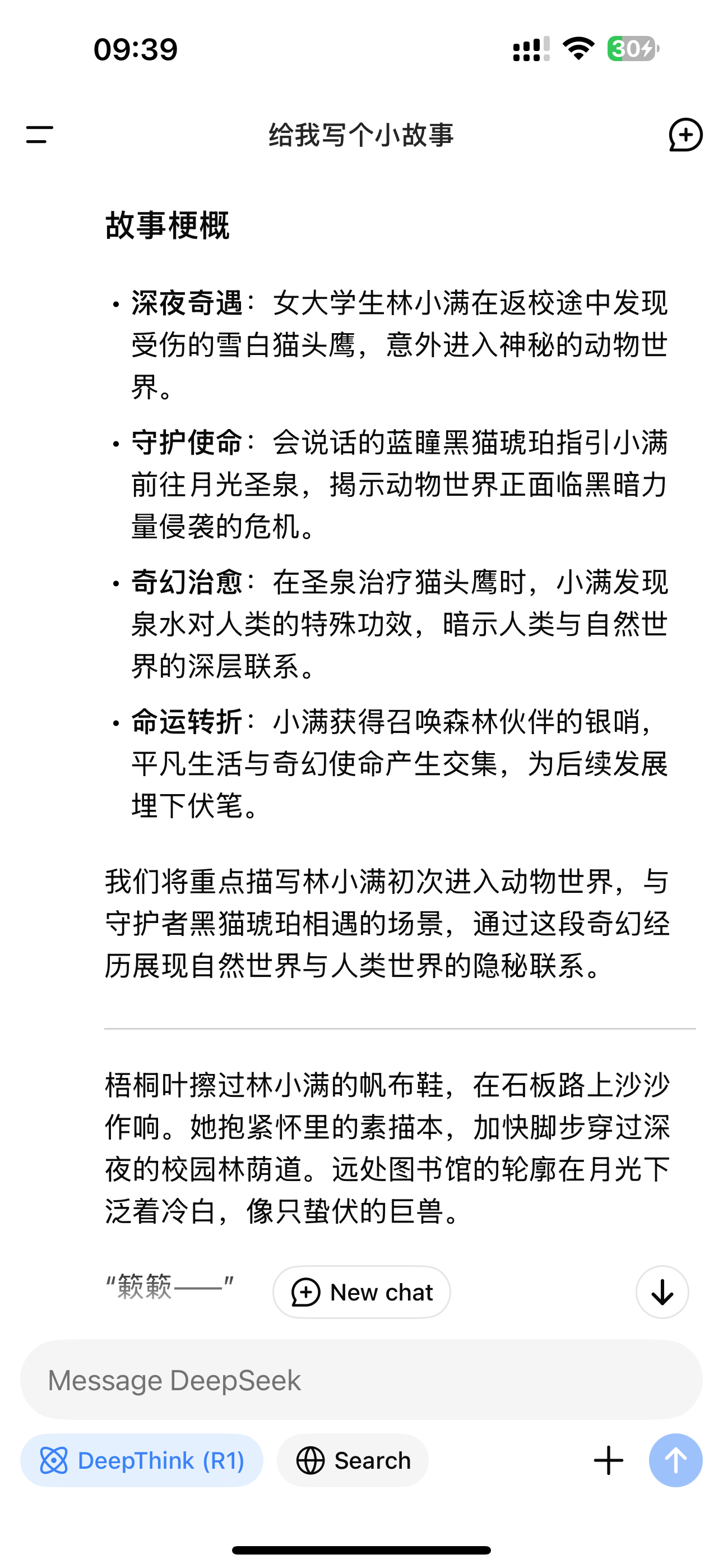 DeepSeek一夜掀翻美股  已下载，真的太好用了！！ 