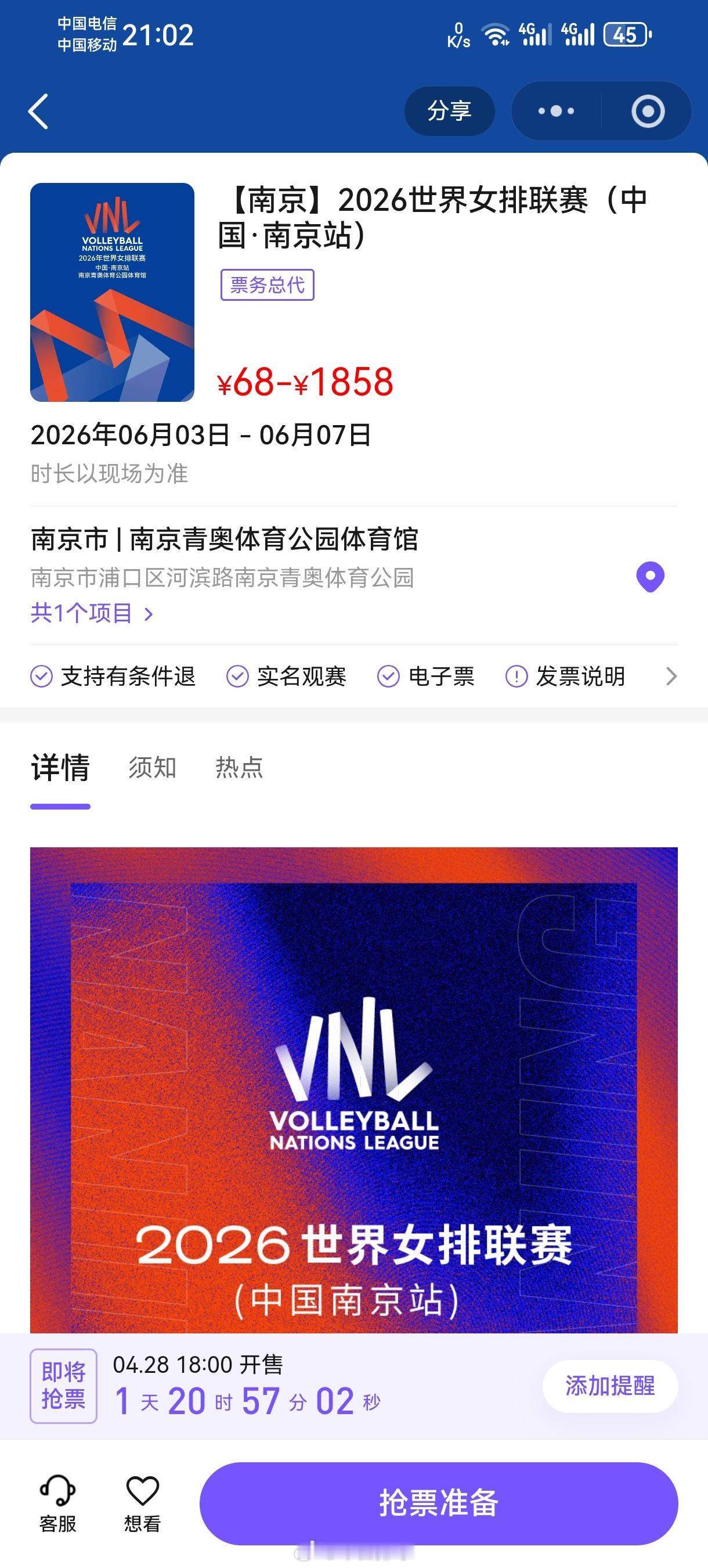 2026世界女排联赛 中国南京站球票4月28日（二）晚18:00开售。 