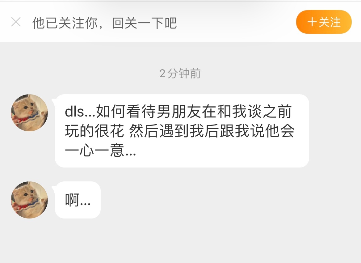 该相信男朋友的话吗？ ​​​