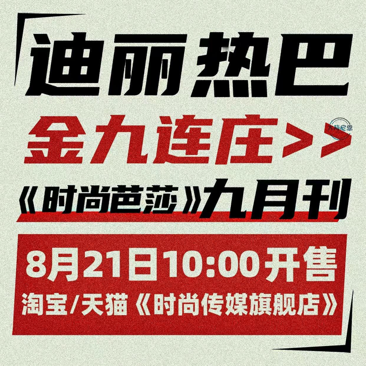 迪丽热巴[超话]迪丽热巴益起来 dlrb每日一善信用是一个人应该拥有的美德，有了