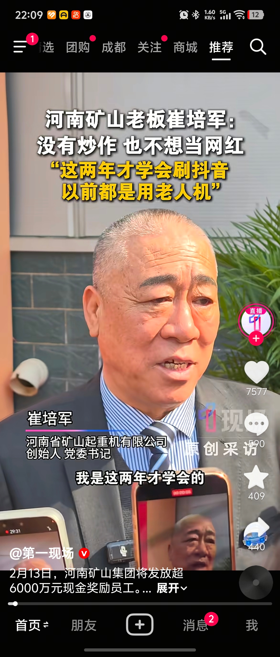 崔培军说他这两年才学会的刷抖音，这我信但说的以前用的都是老人机，我是真不信啊，莫