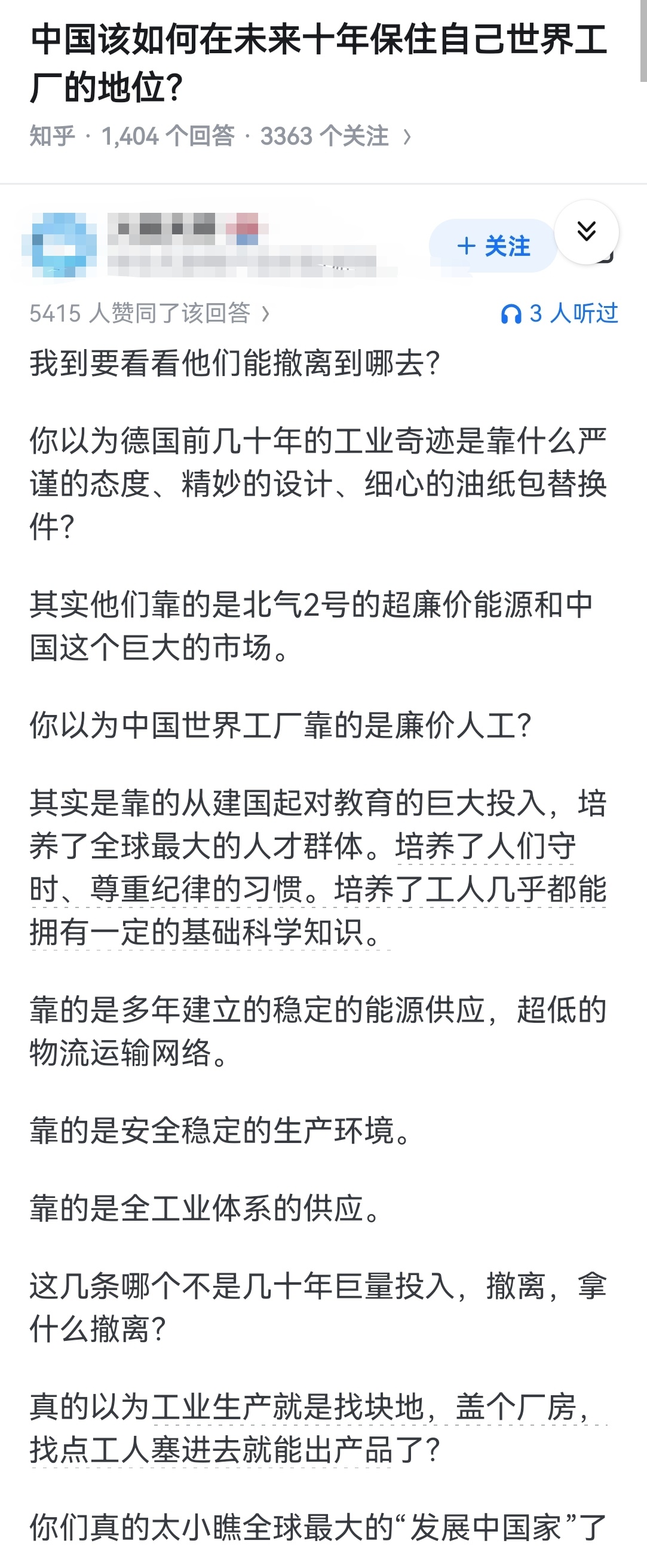 中国该如何在未来十年保住自己世界工厂的地位？ ​​​