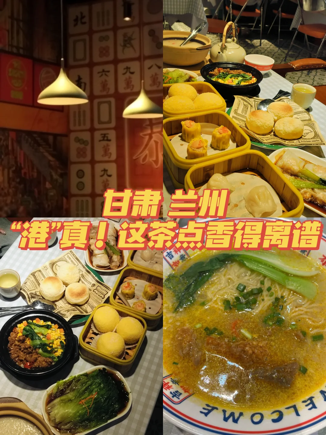 兰州|“港”味风，专治嘴上空虚症