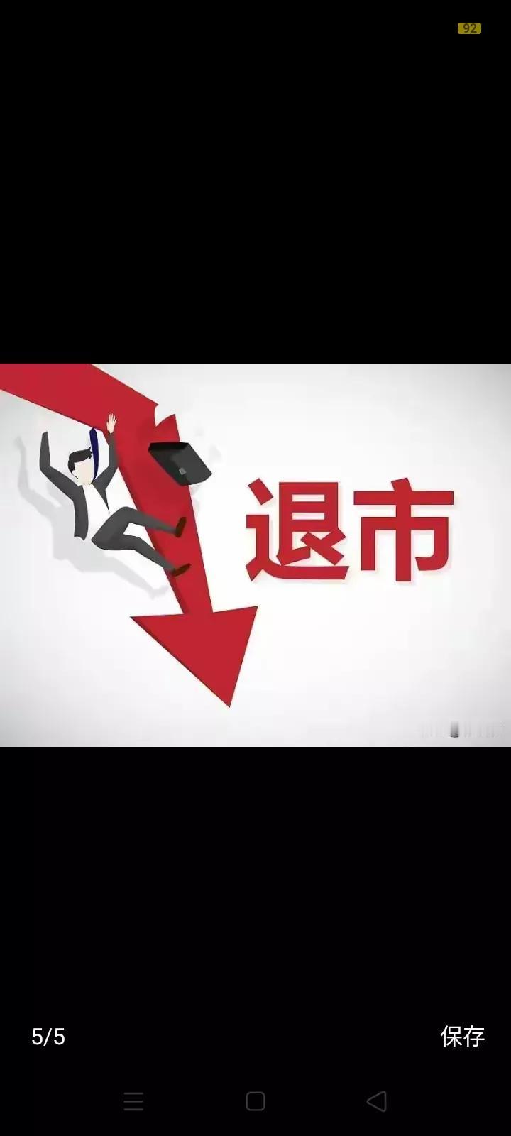 监管发威，防不胜防，遍地都是雷。细说那些看起来不可能暴雷的公司：
1.九芝堂  