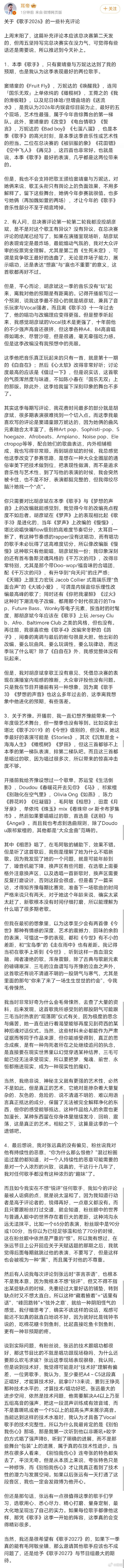 【耳帝评窦靖童万妮达表现最好】耳帝说胡彦斌和预期有距离8月13日，耳帝更新社交平