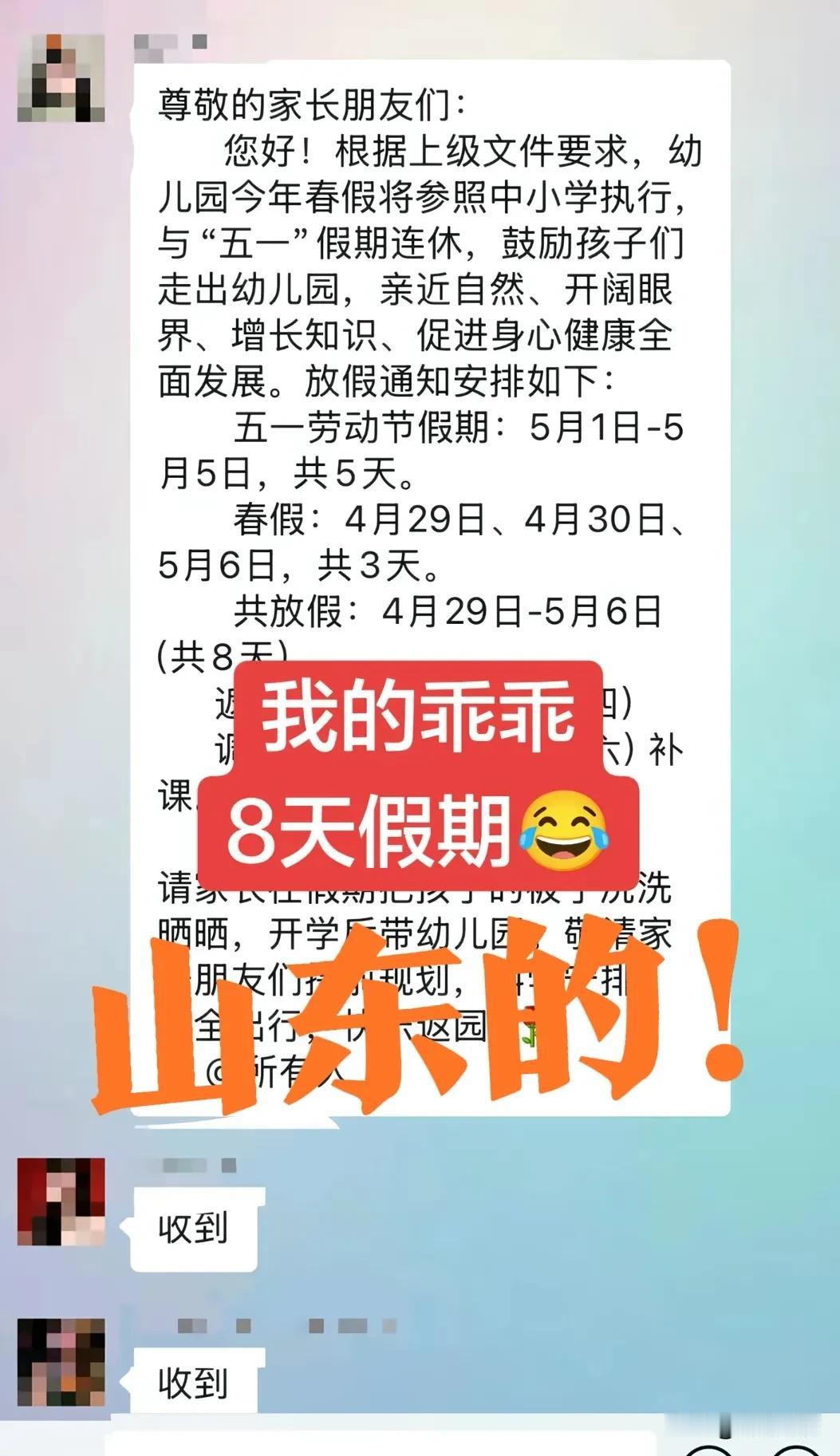 【还是幼儿园好】“第一个吃螃蟹”的！不过这放假8天，是不是有点时间长了点！山东的