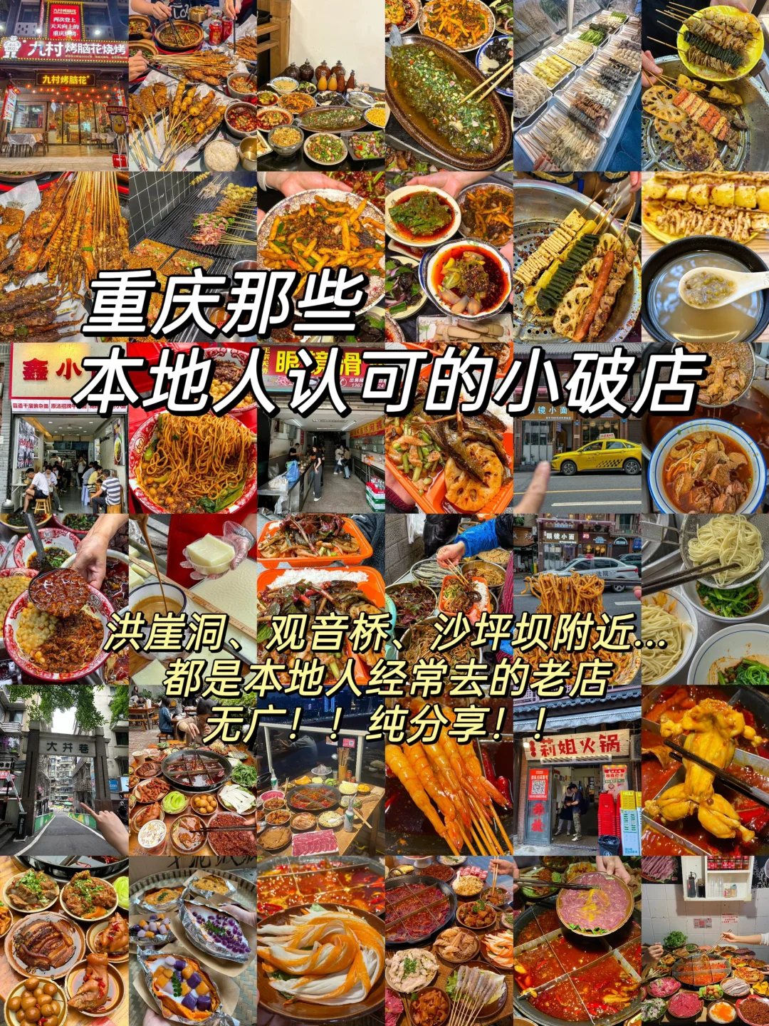 这些才是重庆本地人爱吃的小破店...（纯分享