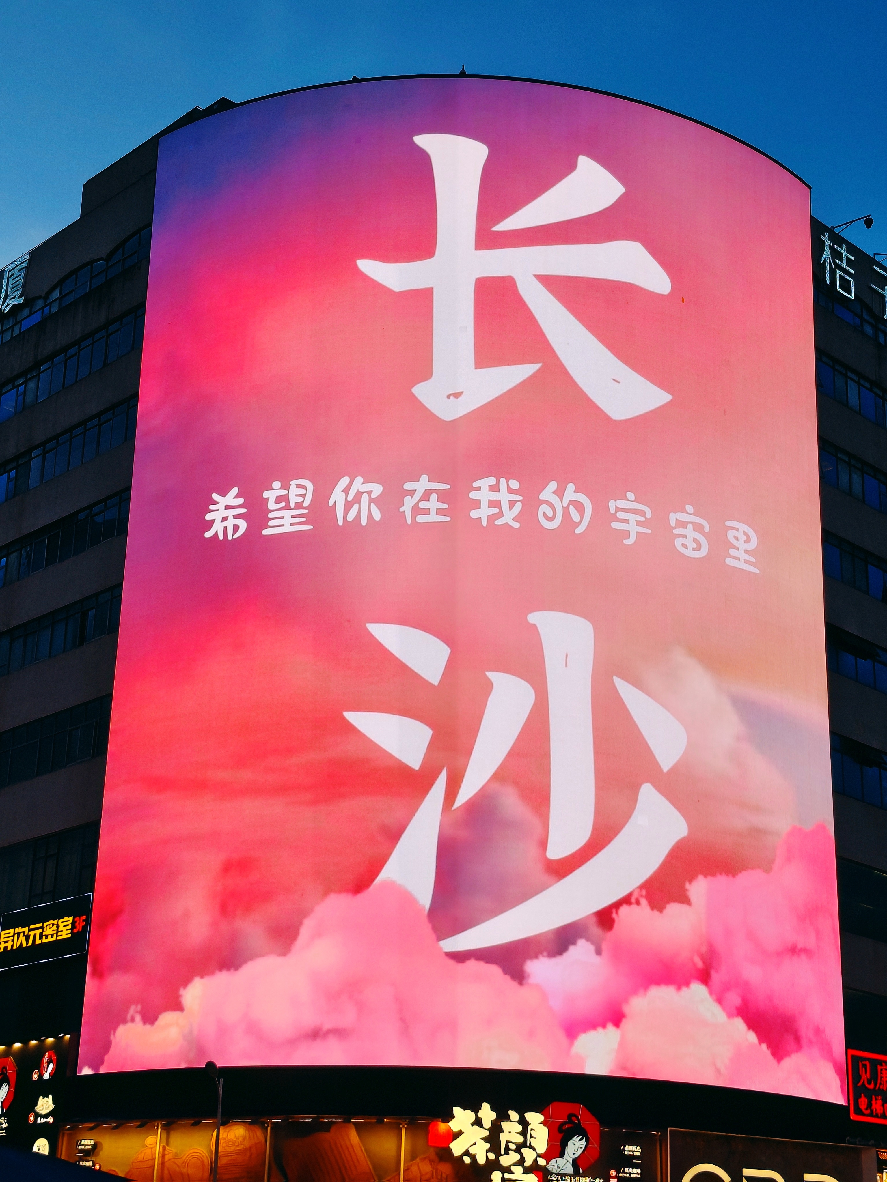今年的世界杯决赛就在我最爱的这座城市看吧～ 长沙