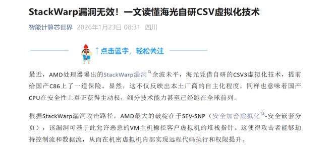 海光已脱掉AMD“马甲”，穿上纯自主“新铠甲”？
最近芯片漏洞这事儿挺值得聊的。