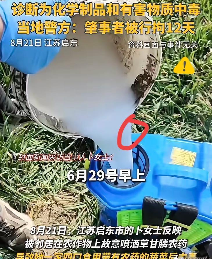 判得还是太轻了！
江苏启东66岁老太，就因为和邻居闹矛盾，居然偷偷跑去人家菜地喷