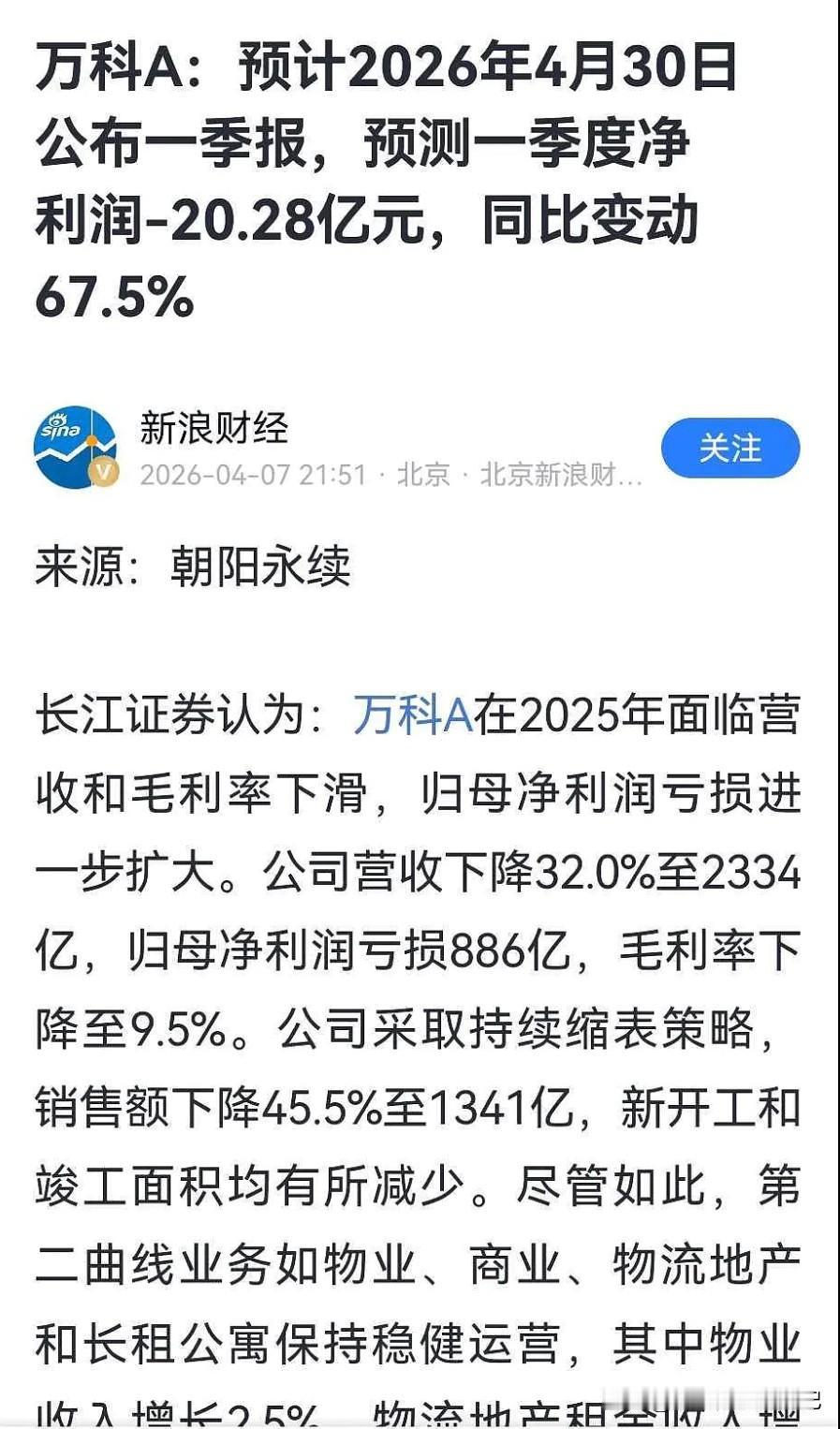 我早就说过，万科不会改当下的节奏。这样，才是买卖双方都满意的结果。

万科开的条