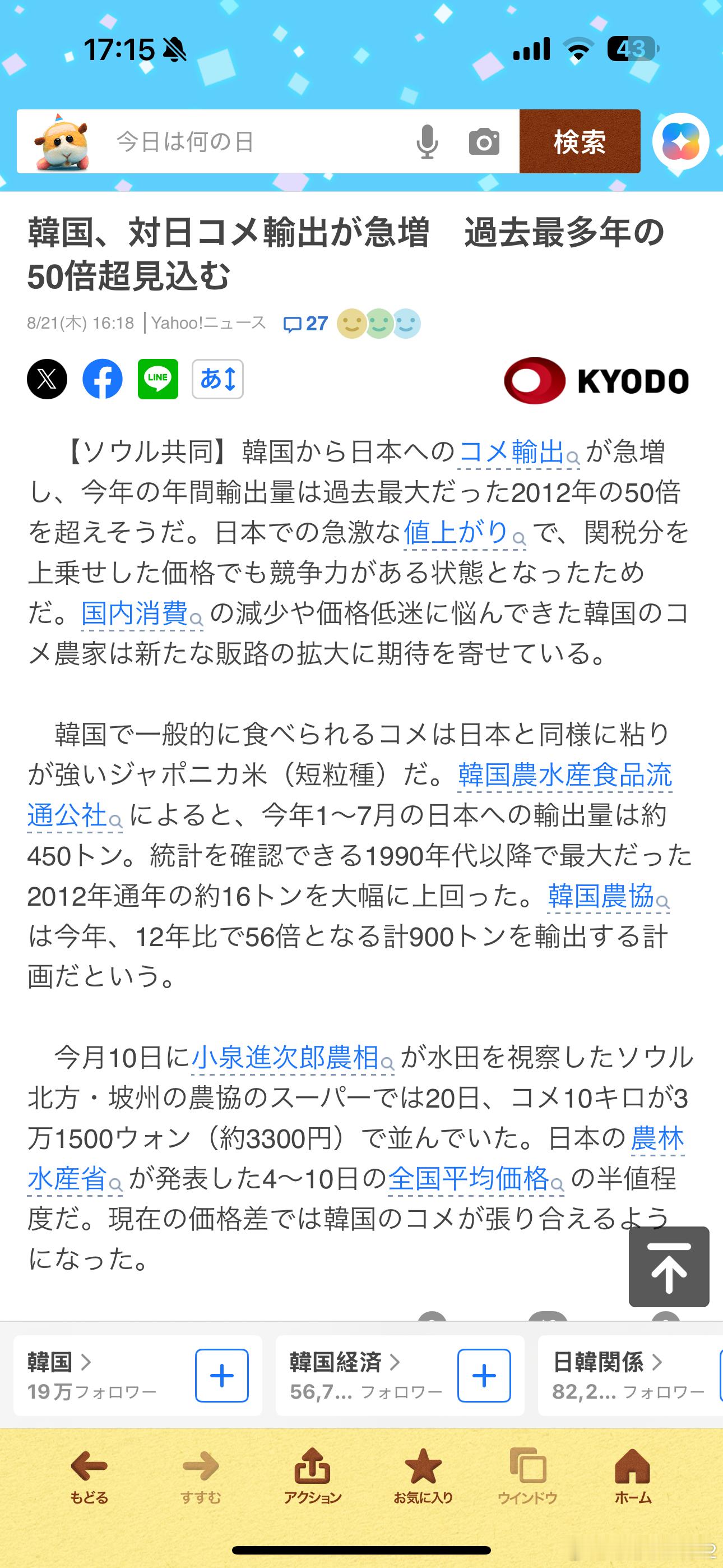 海外新鲜事日本大米价格创30年来新高 共同社这个有点标题党[无聊]标题：韩国对日