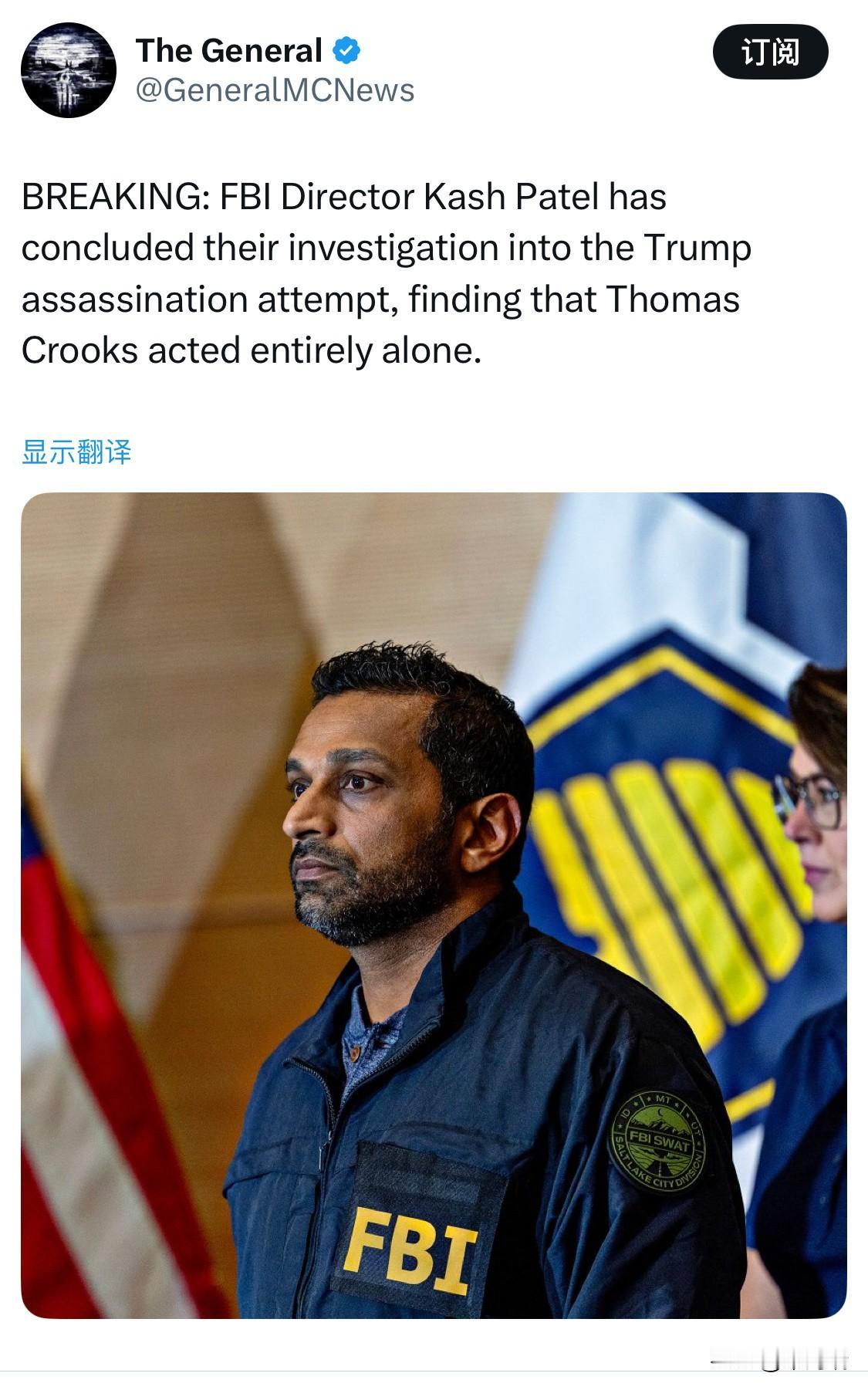 突发新闻：美国联邦调查局局长卡什·帕特尔已结束对特朗普遇刺未遂事件的调查，认定托