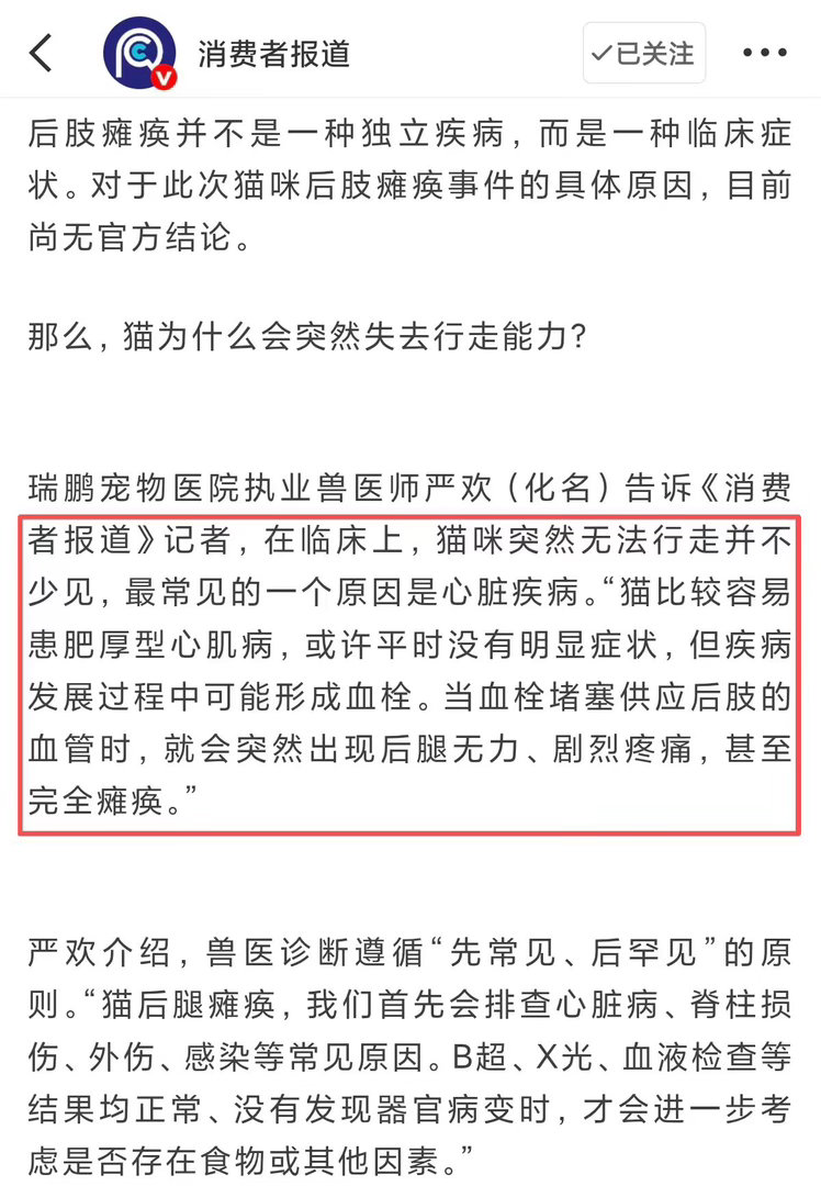 千猫瘫痪多地医院真相调查 网络舆论很容易放大单一矛盾，看完线下医院实地走访报道，