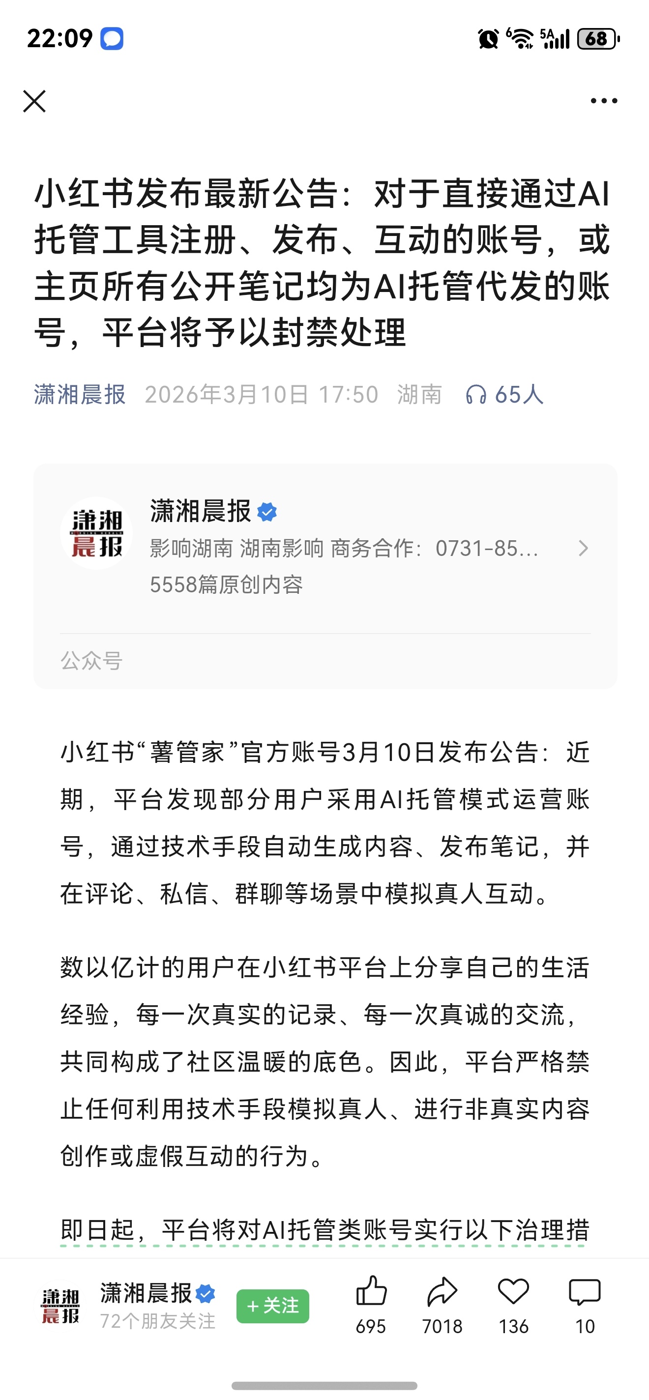 小红书这个操作干得好，不然所有平台就都完蛋了，没有活人了，全是机器人。 