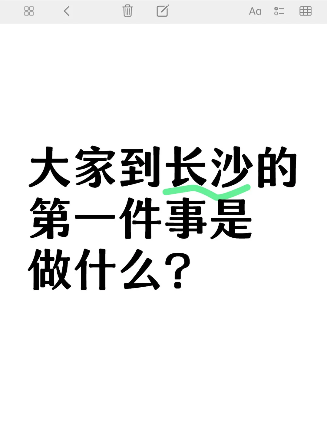 来长沙旅游😭大家做的第1️⃣件事是什么⁉️