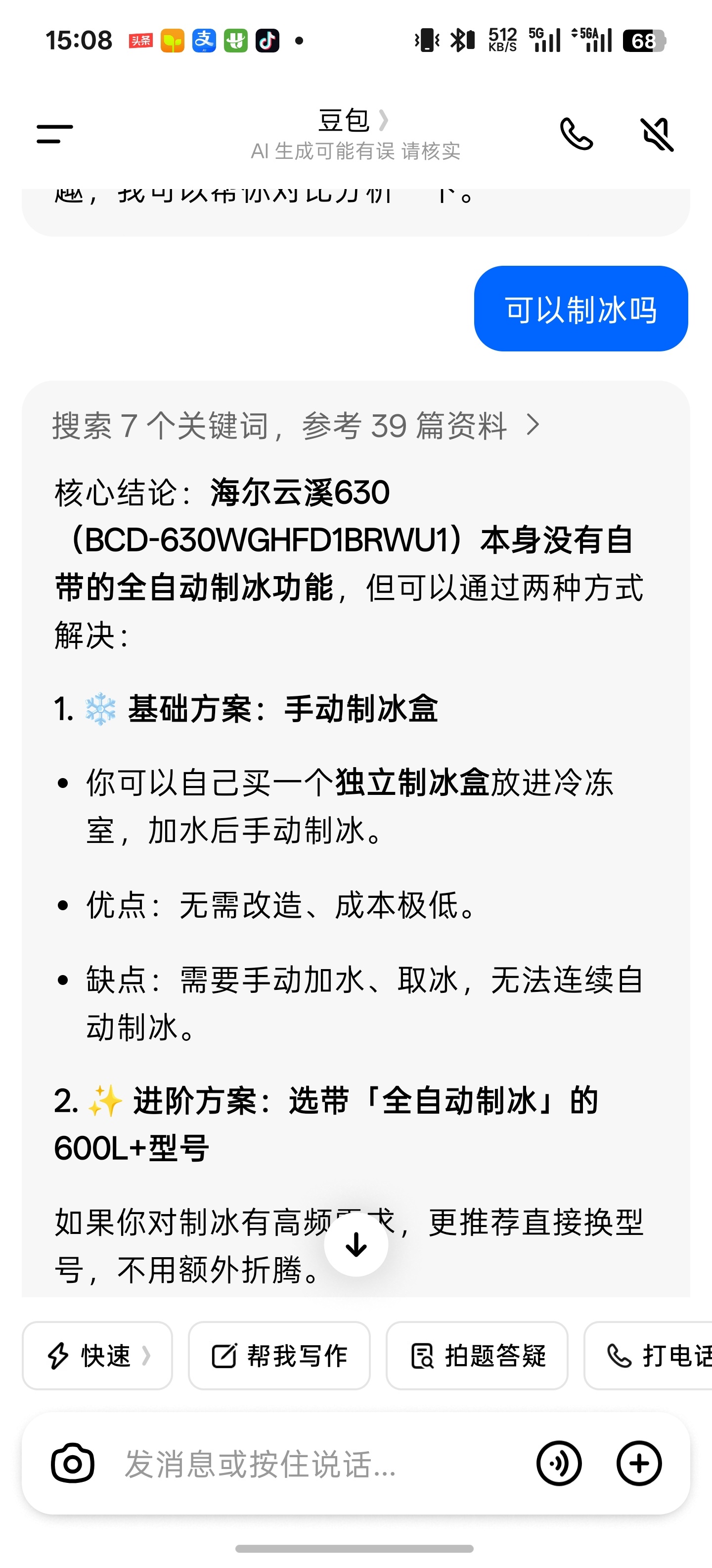 冰箱要不要买带制冰功能的之前有段时间，我确实研究了一下带制冰功能的冰箱，而且我也