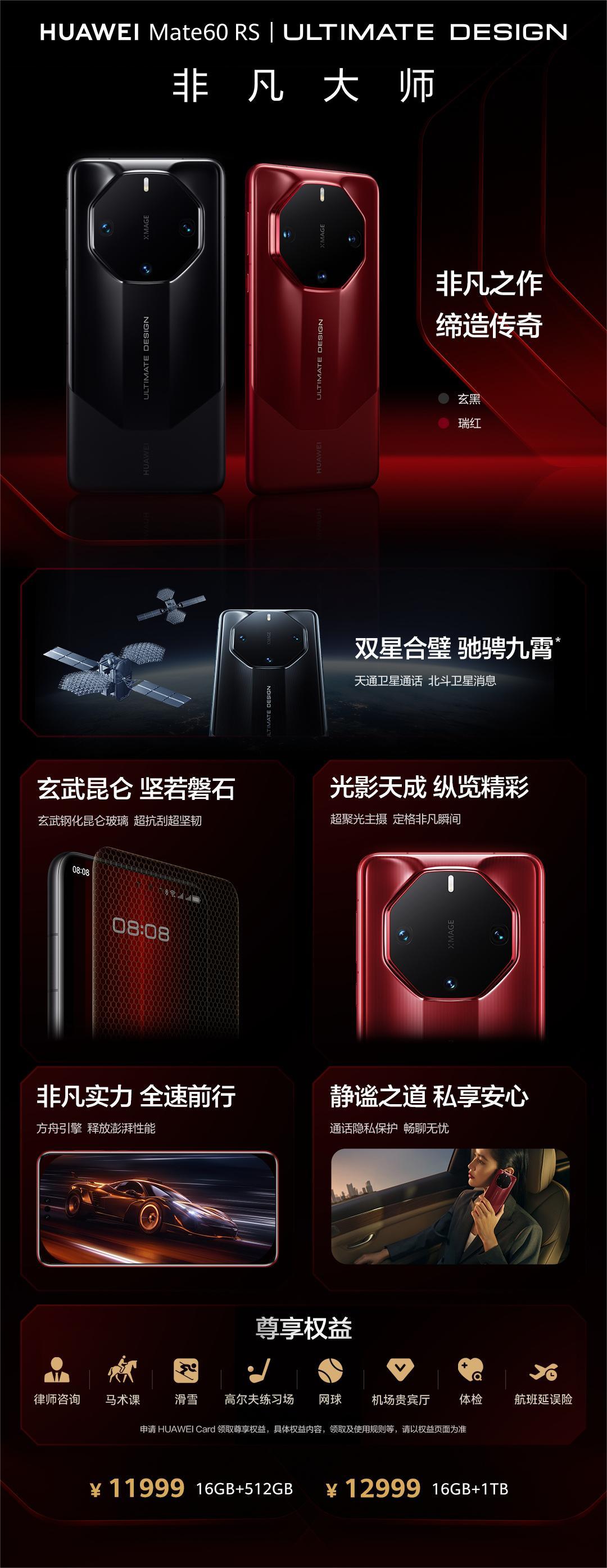 #华为发布会# 华为Mate60 RS 非凡大师也来了，16+512售价1199