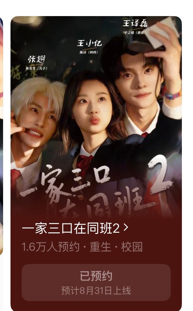 🫡 报！ 全体起立！ 一家三口在同班2 上预约了！ 冲啊！ 