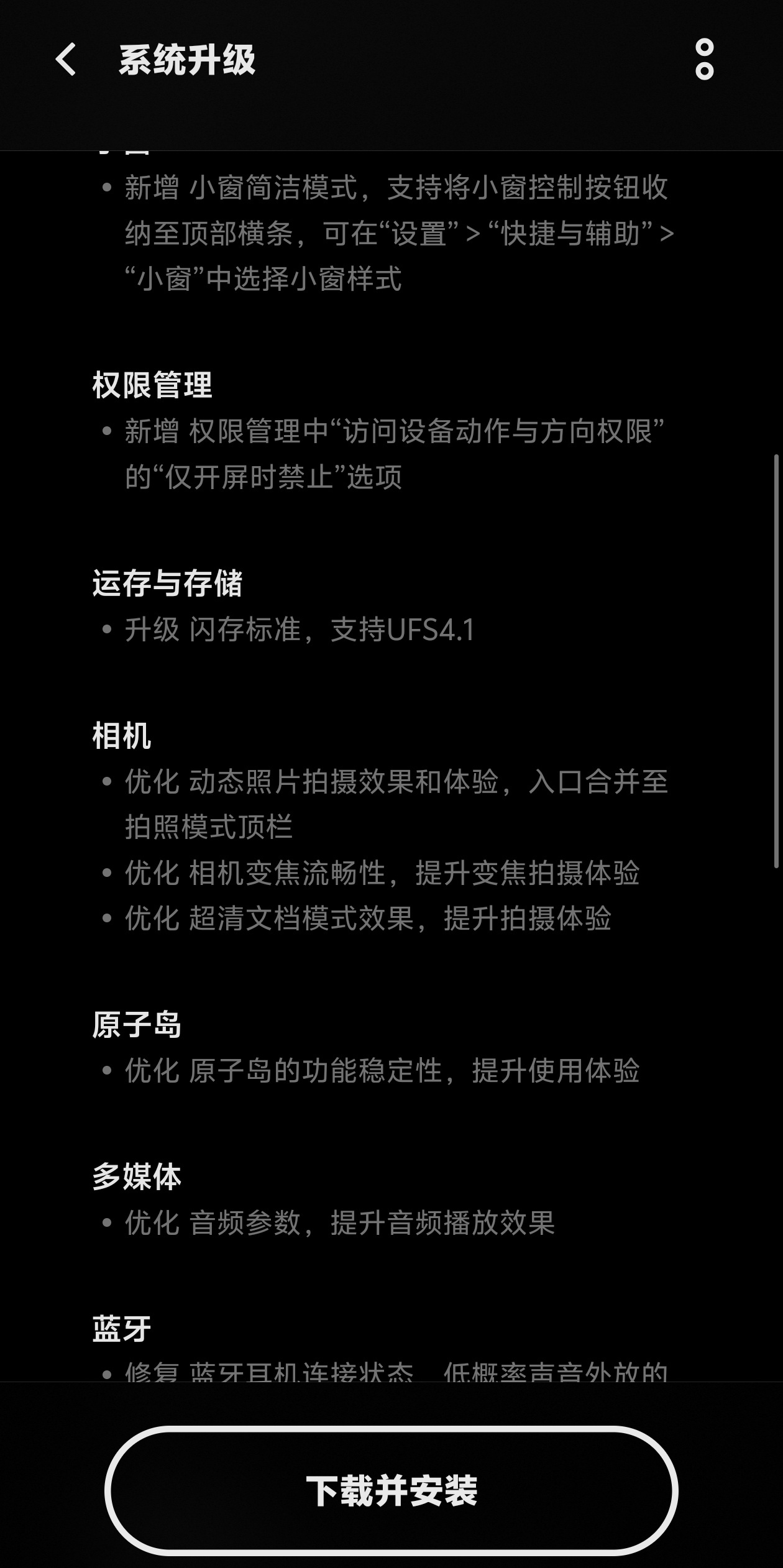 拿着iQOO Neo10看了一下，发现有个系统升级，已经升级到UFS 4.1了[