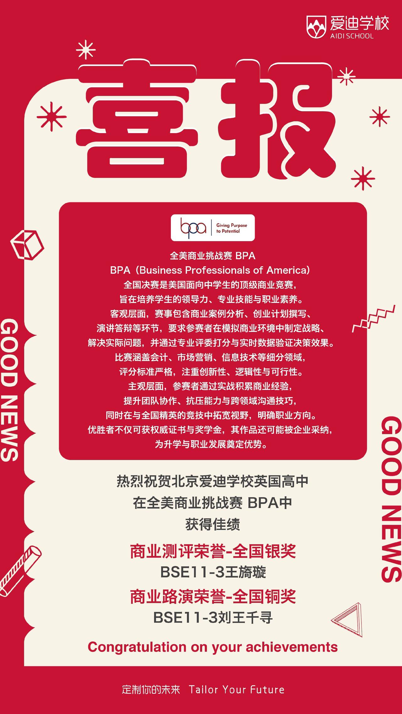 热烈祝贺北京爱迪学校英国高中部学生们在数项权威国际奖赛中斩获佳绩！其中，剑桥化学