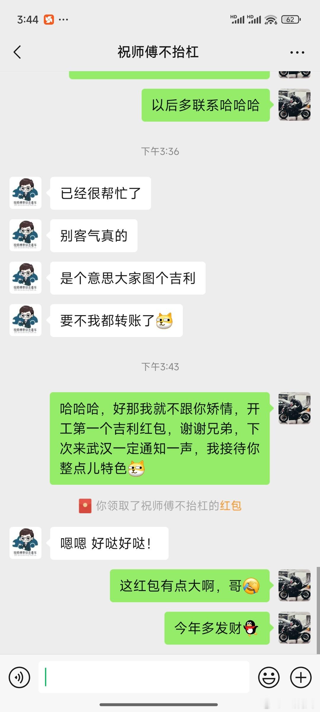 开工的第一个红包哈哈哈哈哈 祝大哥永远迎风尿三尺[收到]  