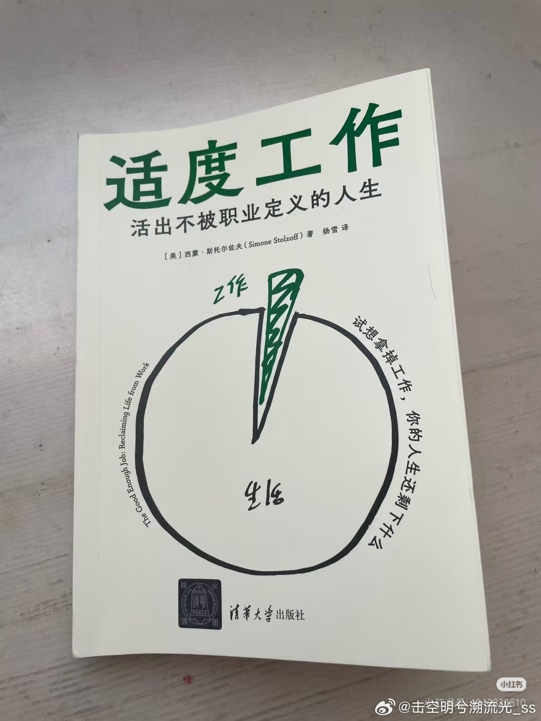 年轻人都开始把工作和生活隔离了谁懂这种状态，上班认真干活，下班直接精神“下班”。
