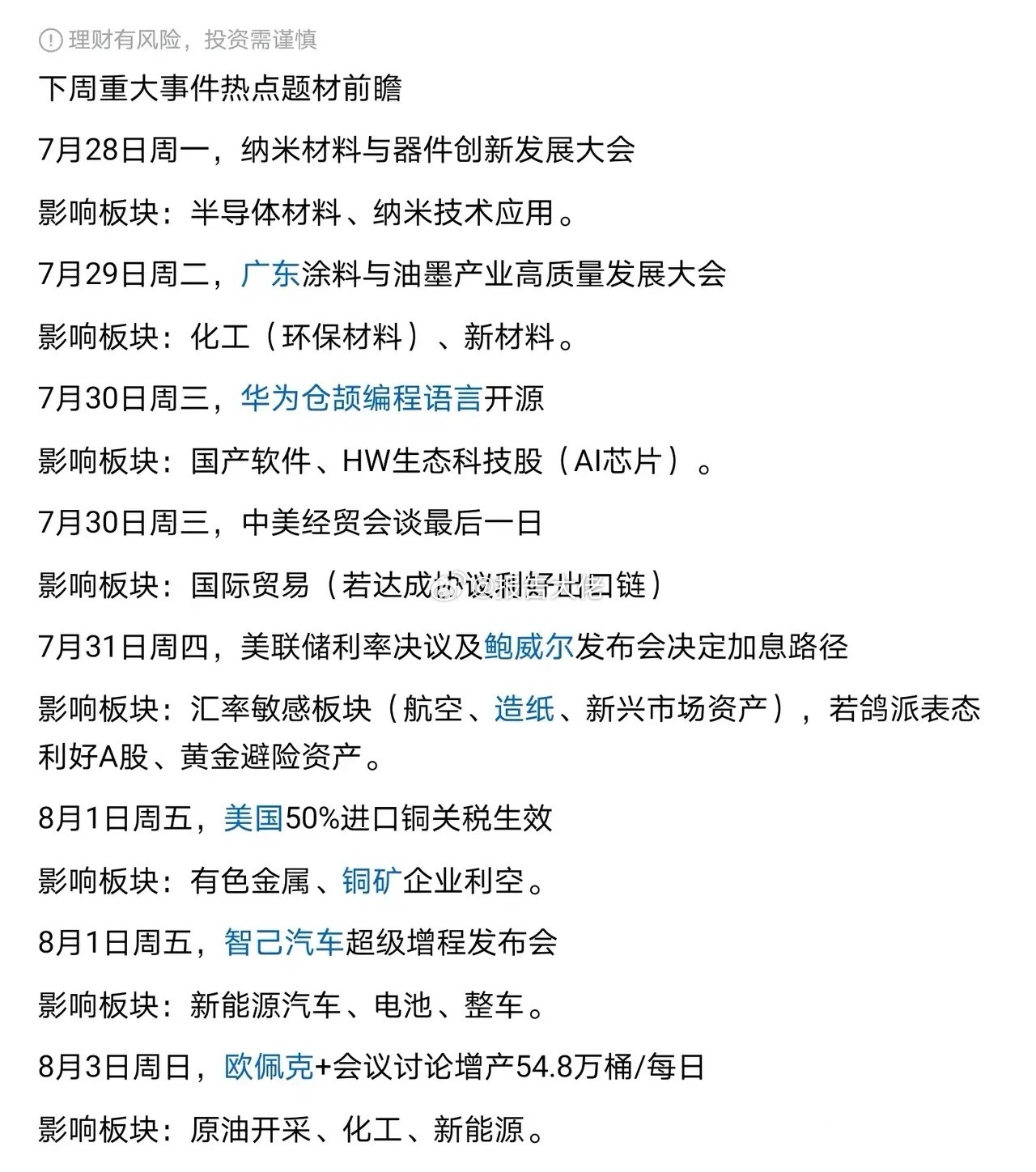 下周重投会题材简讯 ​​​