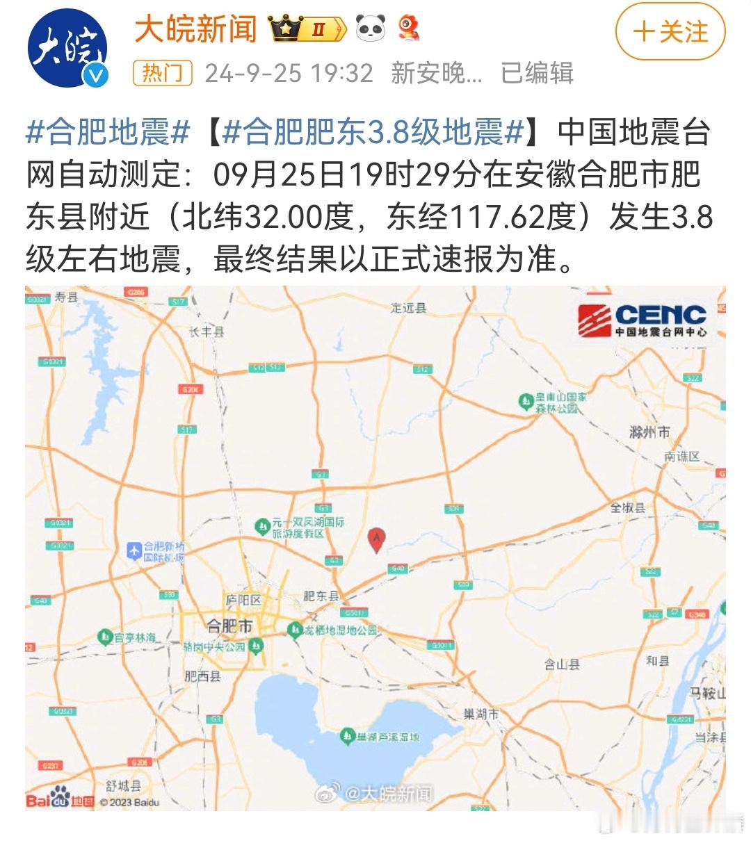 #合肥肥东3.8级地震#好离谱啊，上周三不是刚地震过吗？为什么今天又地震啊[苦涩