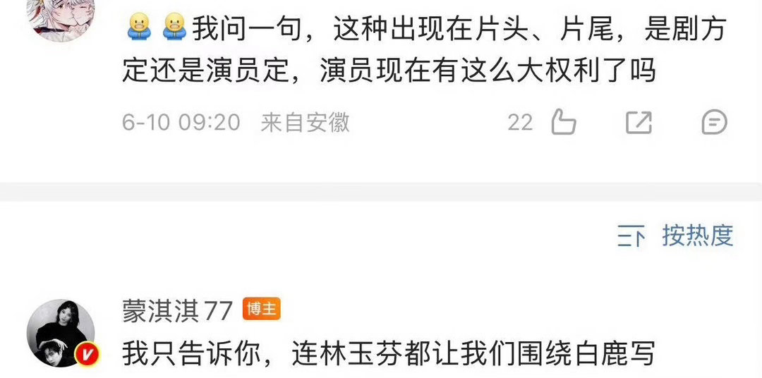 蒙淇淇说白鹿临开机换编剧那不然呢？白鹿才是莫离的核心人物吧。这很正常啊蒙淇淇说林