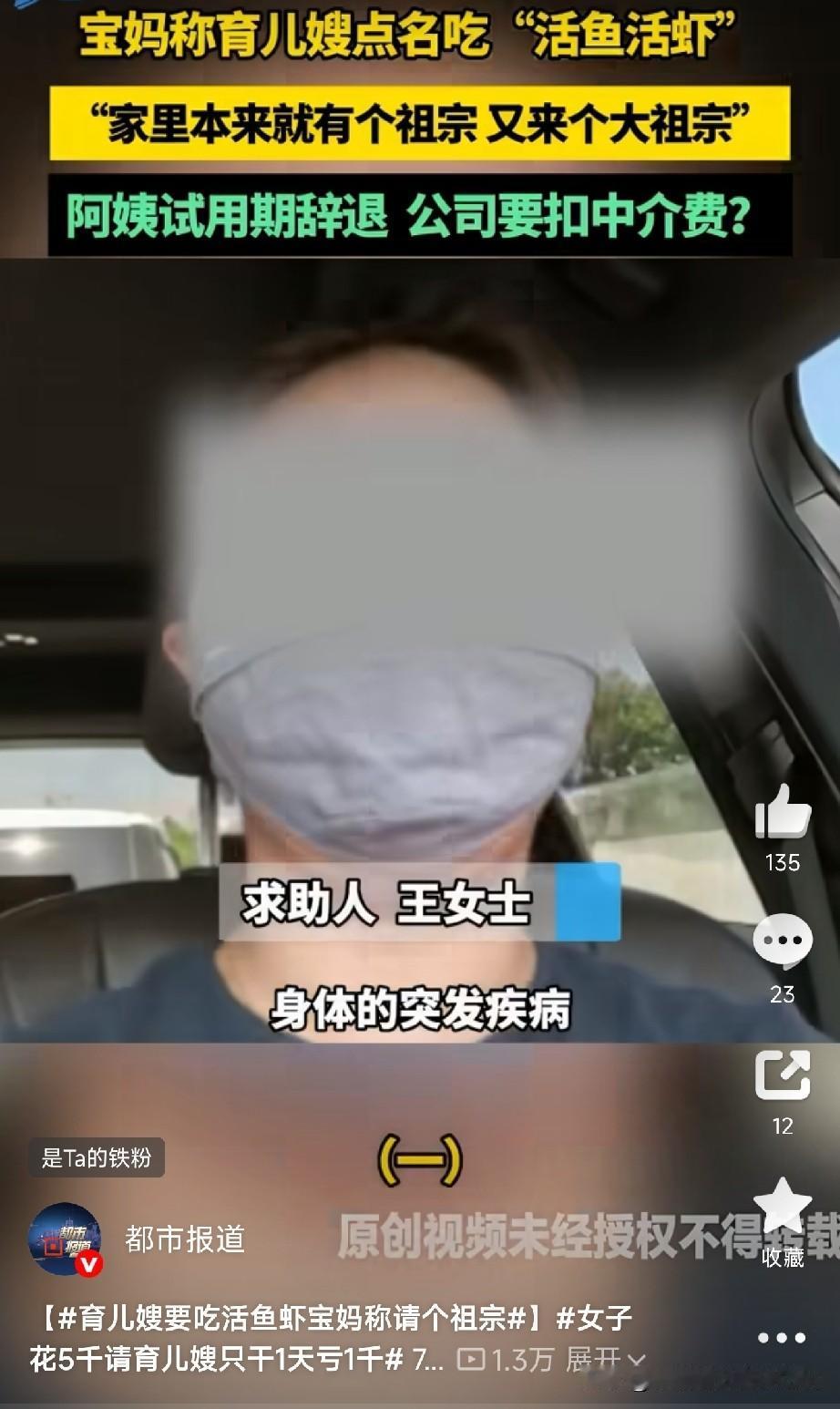 这是请育儿嫂，还是请了个祖宗？

河南的王女士，由于家里孩子没人带，花5000块